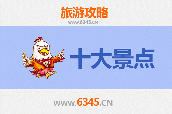 崇左扶绥旅游必去十大景点